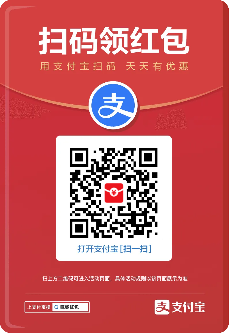 支付宝红包二维码